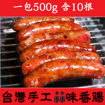 图片 台湾烤肠 蒜香味烤肠 ca.500g 