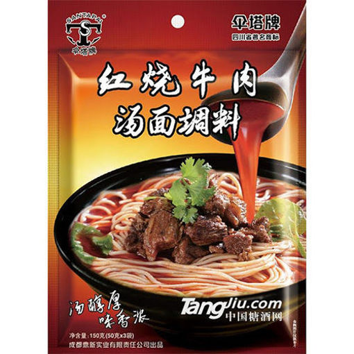 图片 伞塔牌 红烧牛肉汤调料 内含3包 3x50g 