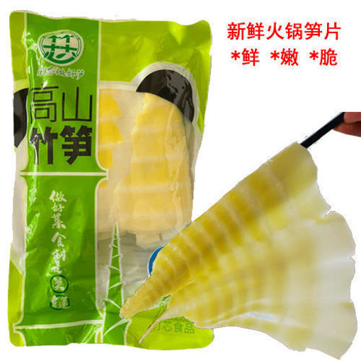 图片 冷藏食品! 泸州竹芯 火锅笋 大包500g (小竹笋制成笋片 入味快 火锅汤锅 味尤佳)