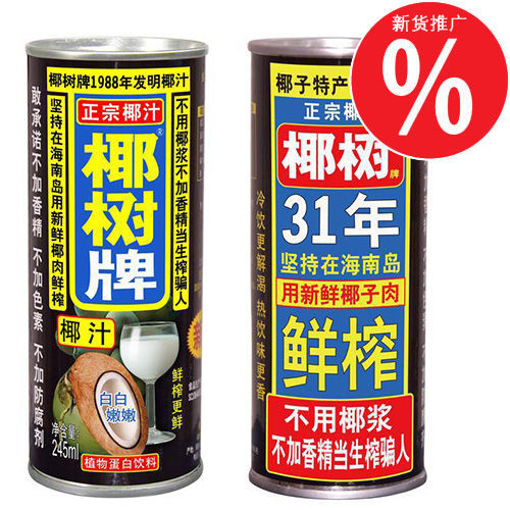 图片 正宗椰树牌 椰汁 易拉罐 245ml