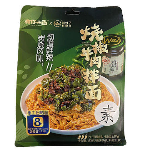 图片 有你一面 烧椒牛肉拌面 182g (添加川娃子烧椒酱)