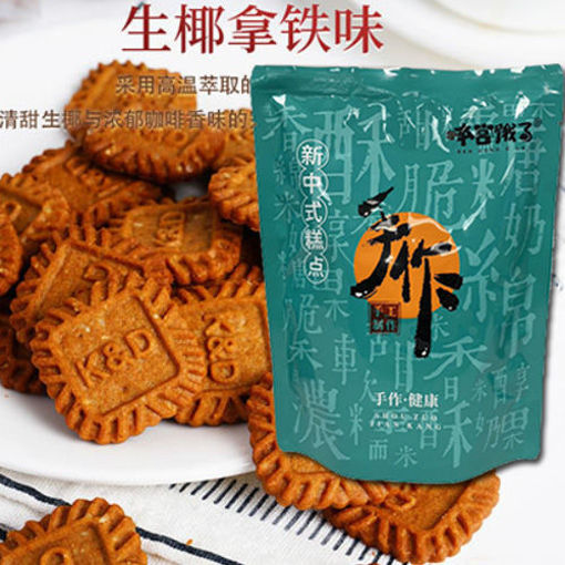 图片 本宫饿了 小方生椰拿铁味饼干 150g