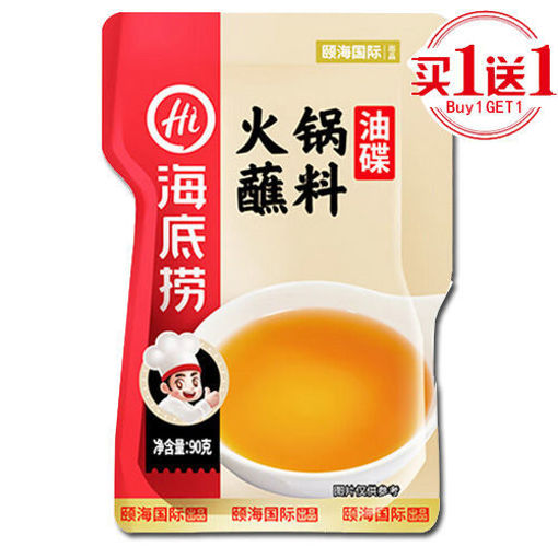 图片 买一送一! 海底捞 火锅油碟 90g