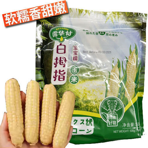 图片 露华甘 白糯拇指玉米 家庭大包装 500g