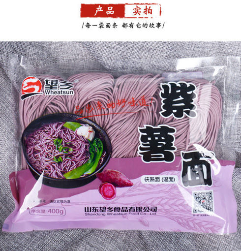 图片 望乡 新鲜紫薯面 400g 快熟劲道营养 