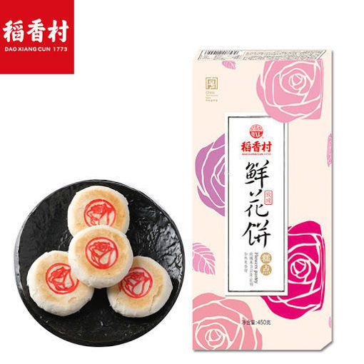 图片 免费送! 稻香村 玫瑰鲜花饼 200g