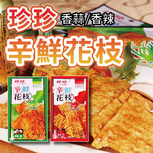 图片 珍珍 烤鱿鱼片 辛鲜花枝  绿袋香蒜味 28g 日期见内页