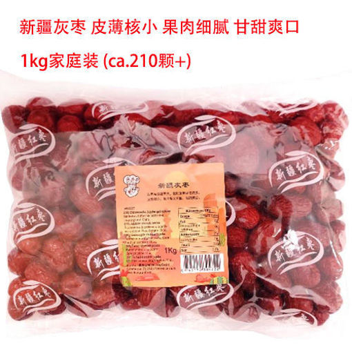 图片 乐乐厨 新疆灰枣 黄色标签 特级 1kg家庭装 (210颗+)  日期见内页
