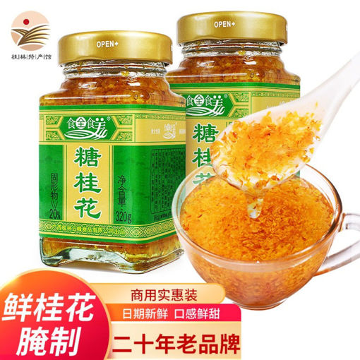 图片 云峰 糖桂花 320g 日期见内页