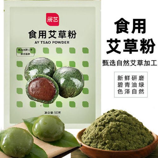 图片 展艺 艾草粉 50g 烘焙青汁粉 青团专用