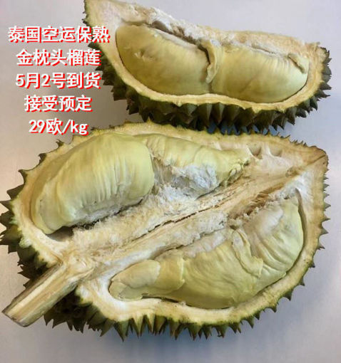 图片 实物图保熟! 泰国空运金枕头榴莲 (120天树上自然熟 开瓢即食) 2155g