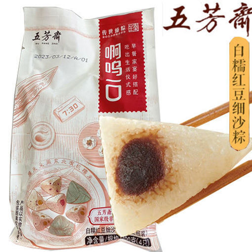 图片 买一送一! 五芳斋嘉兴粽子 真空白糯红豆细沙粽 4颗 200g 常温保存