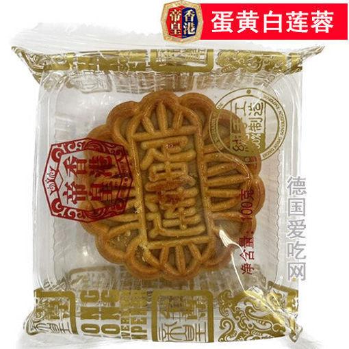 图片 香港帝皇 蛋黄白莲蓉月饼 60g 圆形单颗 