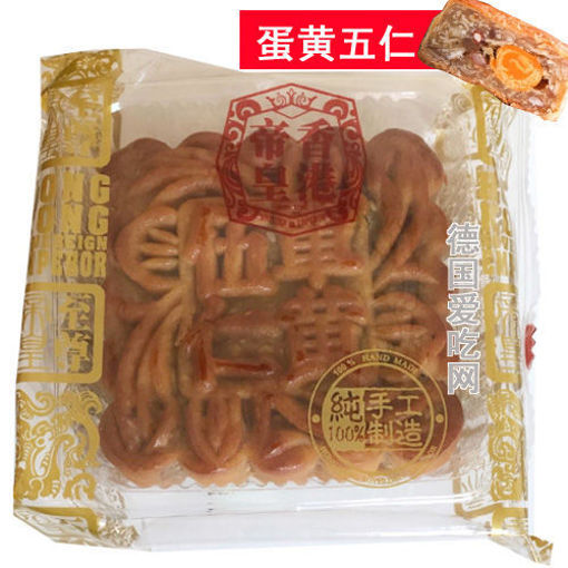 图片 香港帝皇 蛋黄五仁月饼 187.5g 四方单颗 