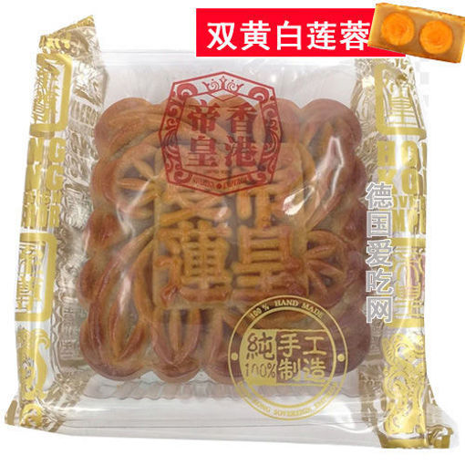 图片 香港帝皇 双黄白莲蓉月饼 187.5g 四方单颗 