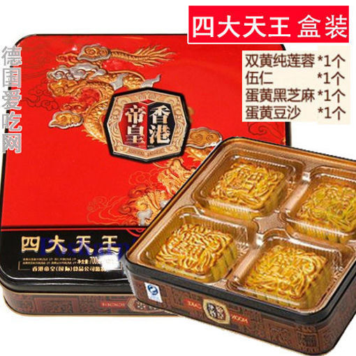 图片 香港帝皇 四大天王月饼 礼盒装 700g (双黄莲蓉 蛋黄红豆沙 五仁 蛋黄黑芝麻)