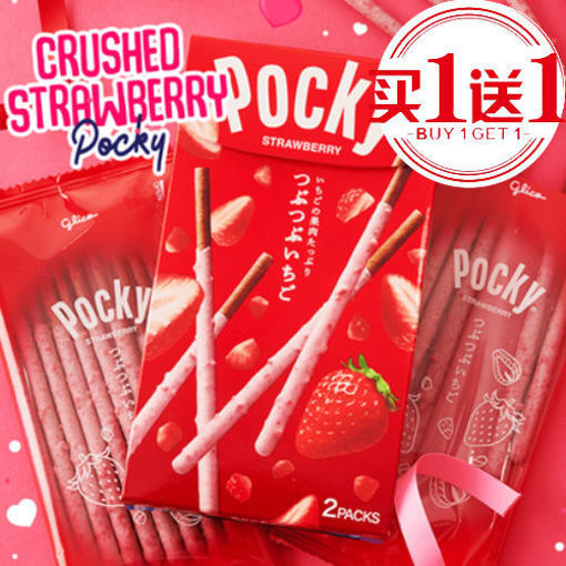 图片 买一送一! 日本POCKY 百奇季节限量版 草莓粒粒巧克力棒 55g