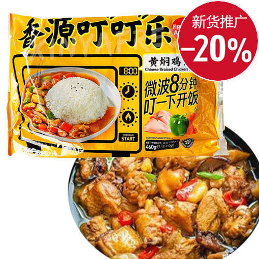 图片 香源 黄焖鸡饭 460g