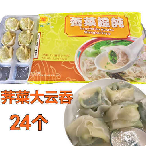 图片 只接受express快递! 功德林 荠菜馄饨 430g (24颗)