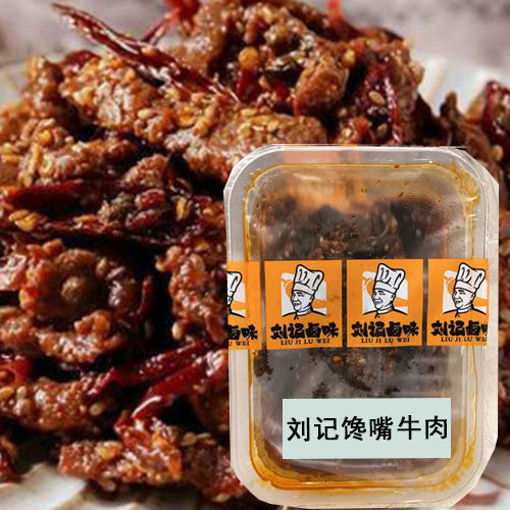 图片 刘记湘菜卤味 馋嘴牛肉 咸香麻辣 ca.200g 