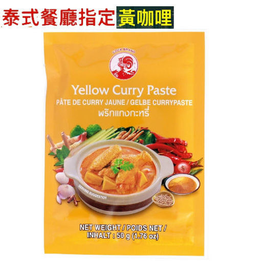 图片 COCK 泰国黄咖喱酱 50g 泰式经典咖喱酱微辣 日期见内页