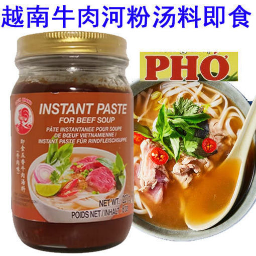 图片 COCK 越南牛肉河粉汤料 即食汤料 227g 日期见内页