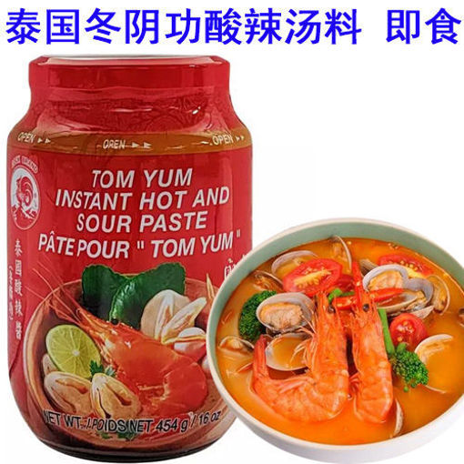 图片 COCK 泰国冬阴功 即食汤料 227g 日期见内页