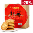 图片 稻香村 经典桃酥 礼盒 640g