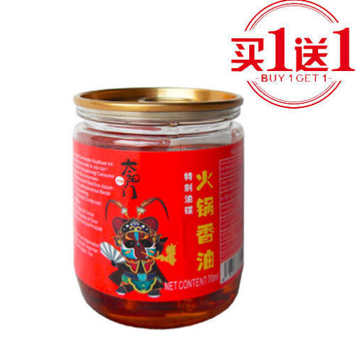图片 买一送一! 太阳门 火锅香油碟 火锅芝麻油 70ml 
