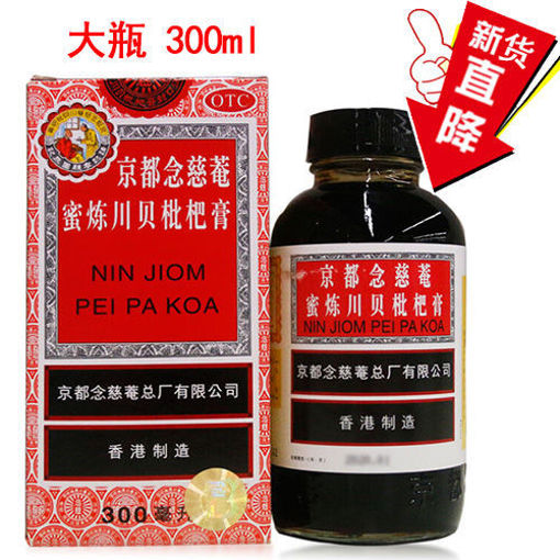 图片 念慈庵 川贝枇杷膏 大瓶 300ml 日期见内页