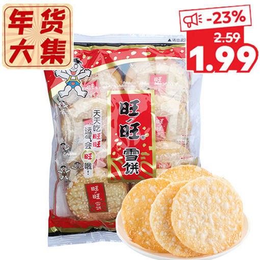 图片 旺旺 雪米饼 经典原味 85g 