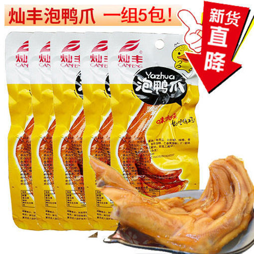 图片 五连包! 灿丰泡鸭爪 黄袋 清香味 5x30g 