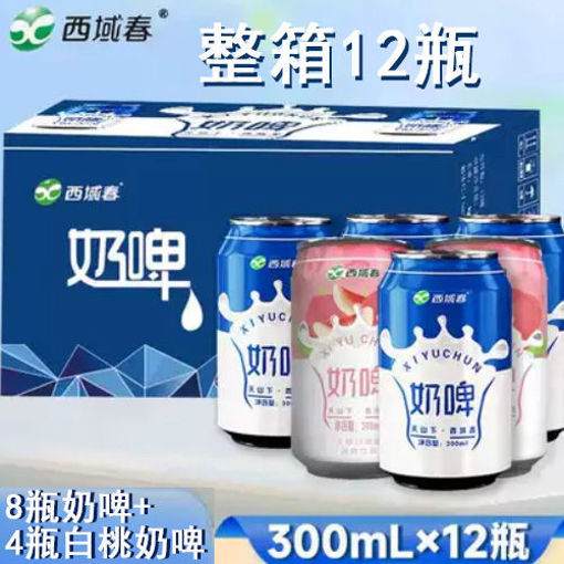 图片 整箱12瓶! 西域春奶啤 (包含8瓶原味+4瓶白桃奶啤) 12x330ml 