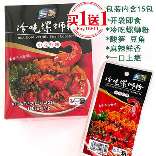 图片 买一送一! 与美 冷吃螺蛳粉 小龙虾味 开袋即食 内含15包 420g