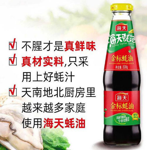 Picture of Oystensauce HADAY Premium 530g 