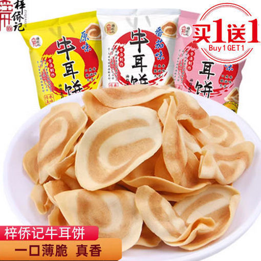 图片 买一送一! 梓侨记 牛耳饼 香煎薄脆猫耳朵 番茄味 52g