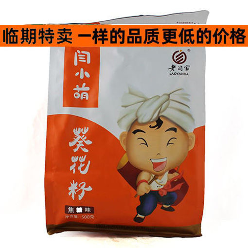 图片 老闫家 橘袋 焦糖葵花子瓜子 500g 