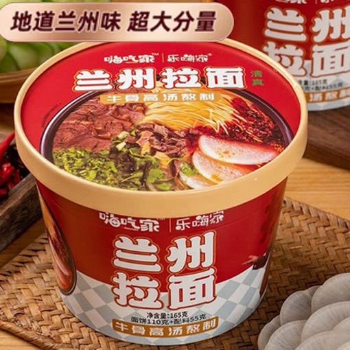 图片 嗨吃家 正宗兰州拉面 2块面饼分量足 165g 桶