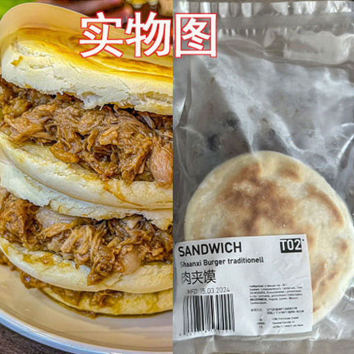 图片 U-Kitchen 肉夹馍 260g (冰冻 肉和馍分开包装 )