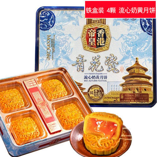 图片 香港帝皇 流心奶黄月饼 500g 铁盒礼盒装 4颗 