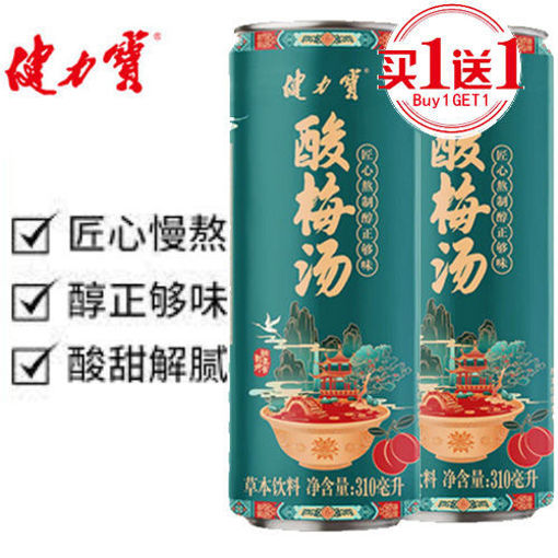 图片 买一送一! 健力宝 酸梅汤 易拉罐 310ml 