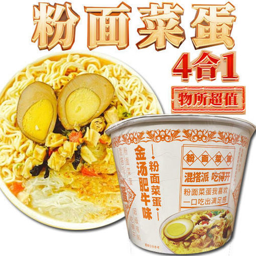 图片 今麦郎 粉面菜蛋 金汤肥牛面 167g 日期 2026-05-01