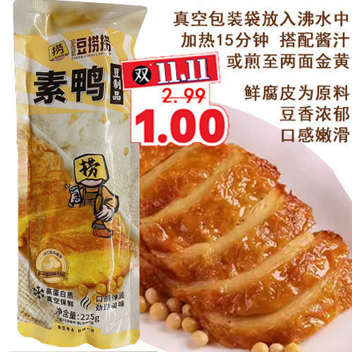 图片 豆捞捞 素鸭 加热即食 225g
