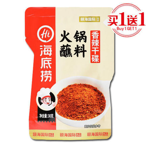 图片 买一送一! 海底捞 香辣干碟 火锅沾料 30g (已过最佳赏味期)