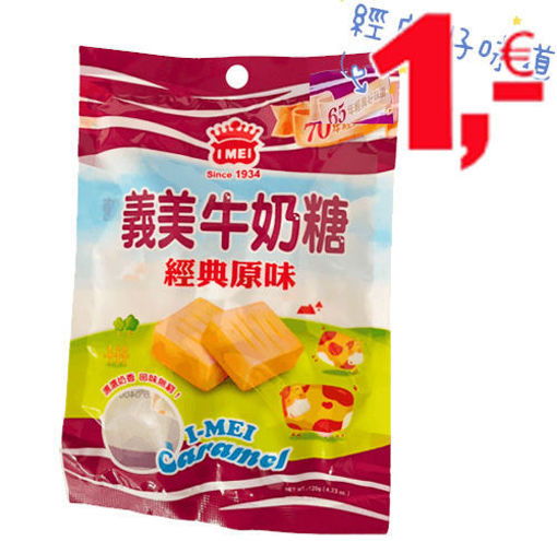 图片 台湾义美 经典原味牛奶糖 120g