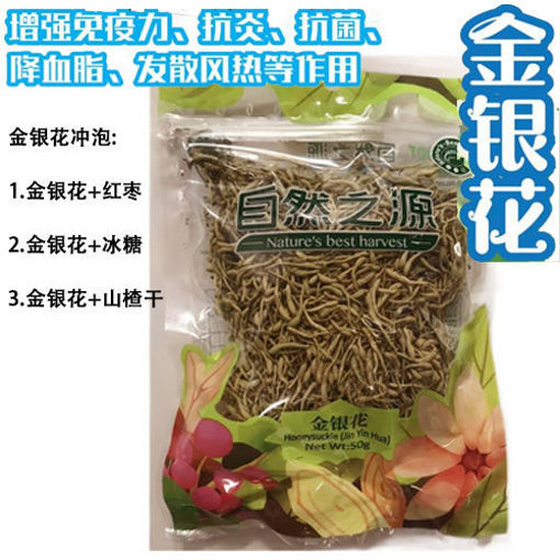 图片 自然之源 金银花 50g 日期见内页