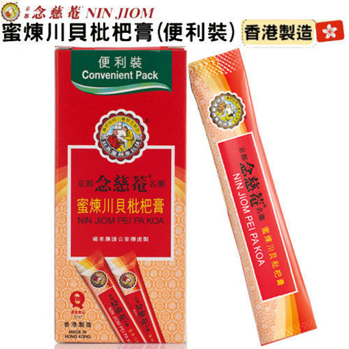 图片 念慈庵 川贝枇杷膏 便利装 每盒10包 150ml 日期见内页