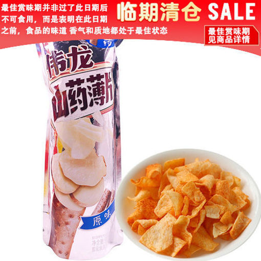 Bild von V-Long Gebackene Yam Chips Original Geschmack 90g