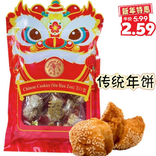 图片 新年特惠! 金百合 笑口枣 开口笑酥 200g 独立包装  日期见内页