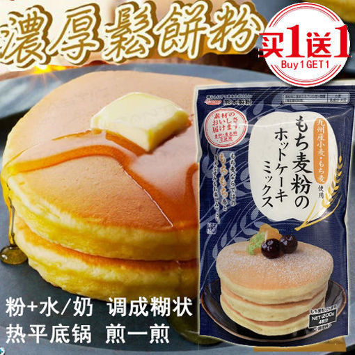 图片 买一送一! 日本 浓郁松饼粉 200g 2025-01-23 已过最佳赏味期(只需添加水或牛奶 调糊即可)